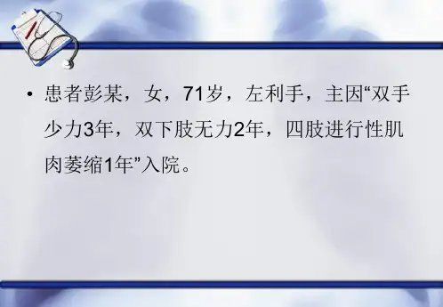 病例-神经内科ppt课件.ppt