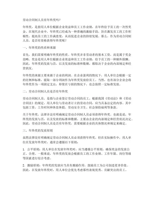 劳动合同制人员有年终奖吗