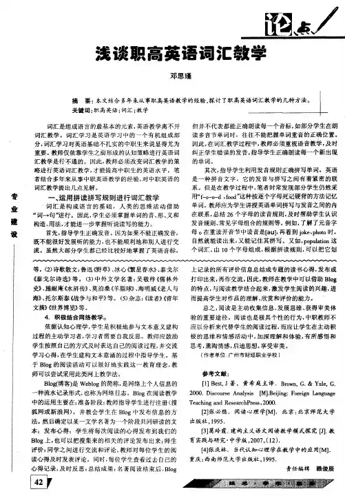 浅谈职高英语词汇教学
