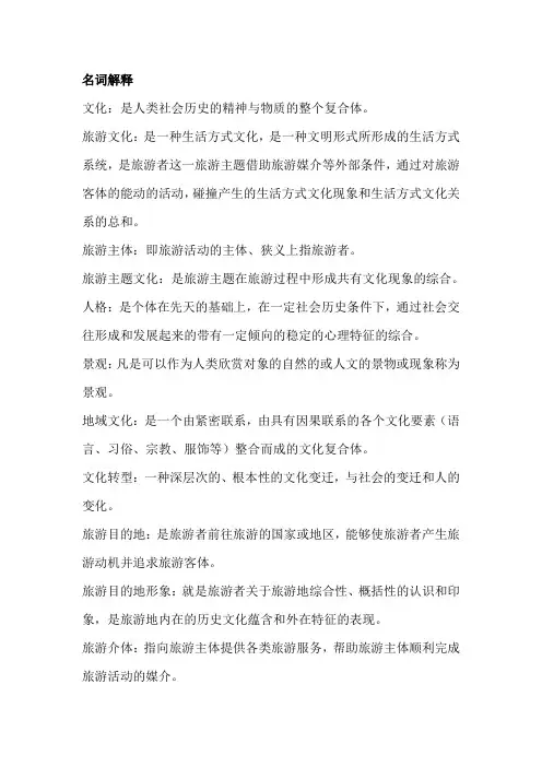 旅游文化
