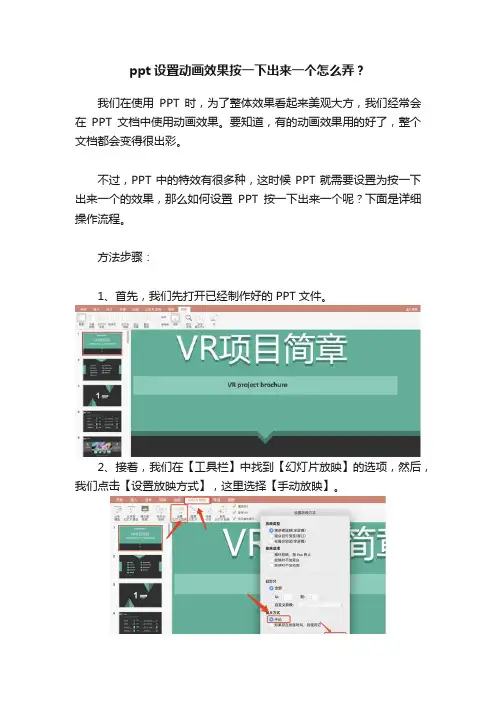 ppt设置动画效果按一下出来一个怎么弄？