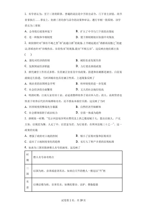 高中历史选择题100道及答案