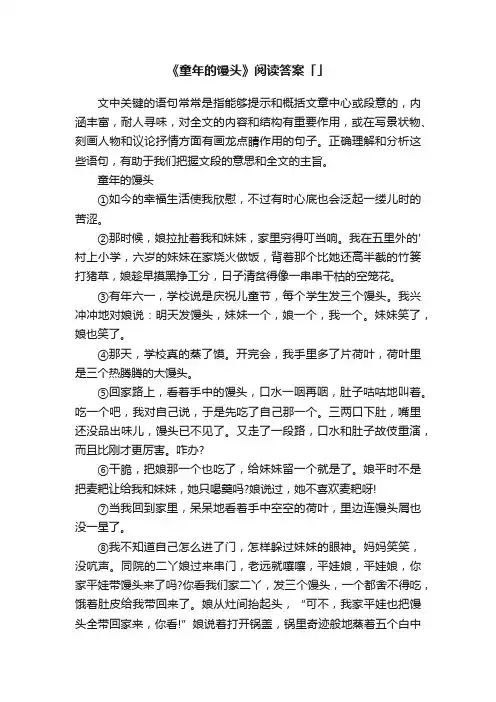 《童年的馒头》阅读答案「精选」