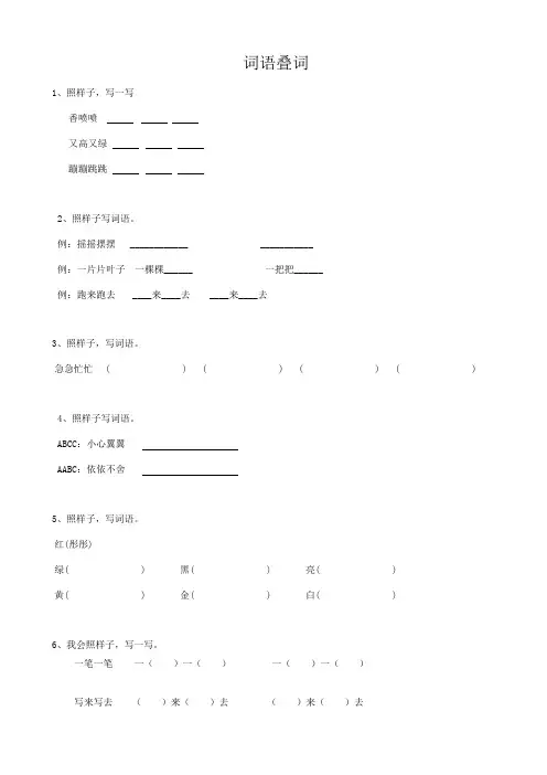 最新部编版六年级语文专项汇总10小升初词语叠词