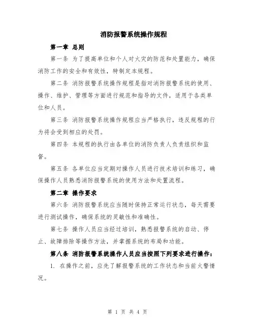 消防报警系统操作规程
