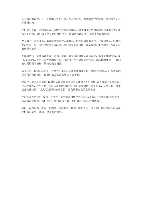 与友人一起喝茶散文