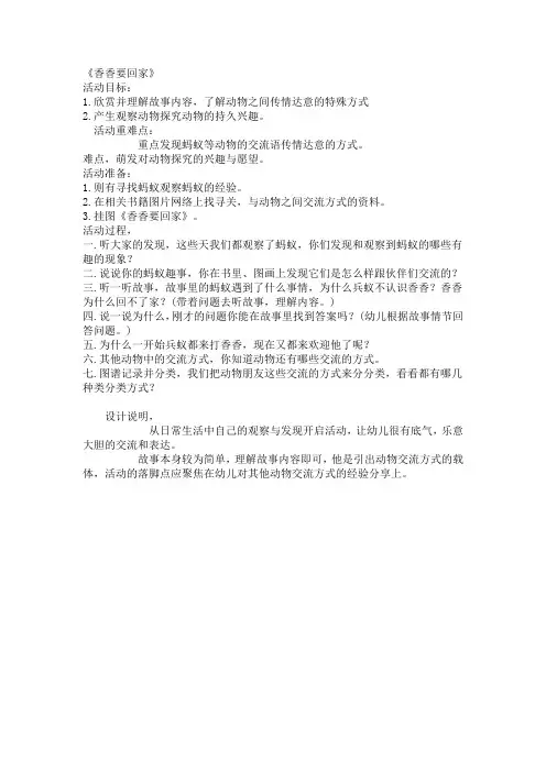 香香要回家
