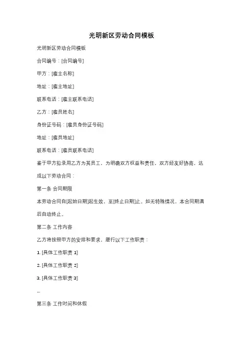 光明新区劳动合同模板