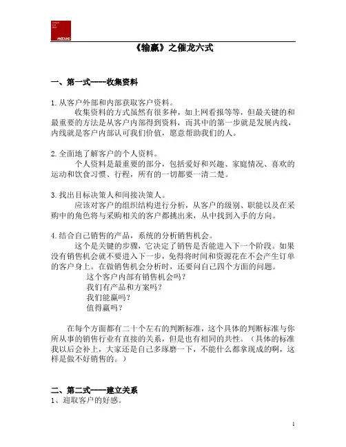 《输赢》之催龙六式