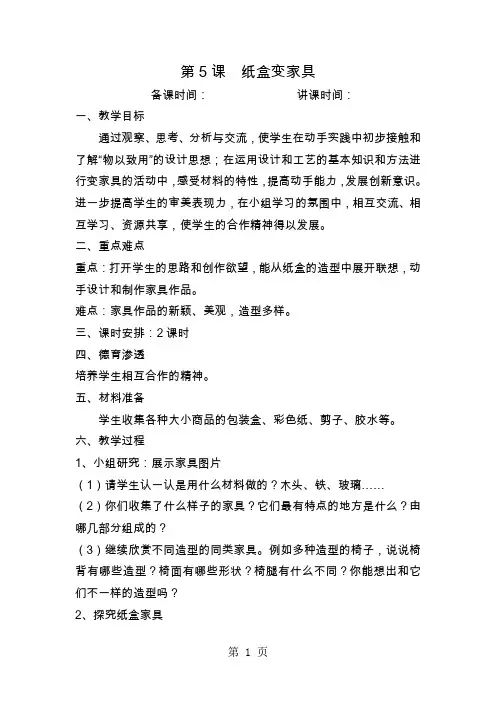 二年级下美术教案纸盒变家具_人美版