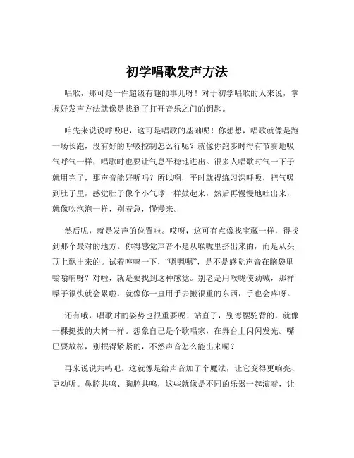 初学唱歌发声方法
