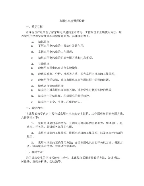 家用电风扇课程设计