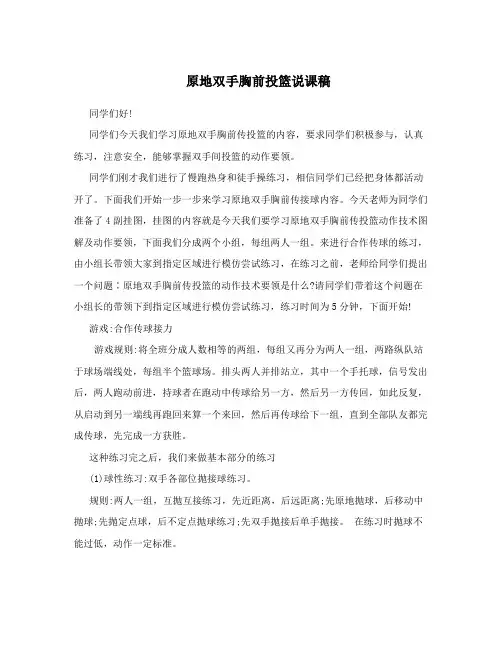 原地双手投篮说课稿