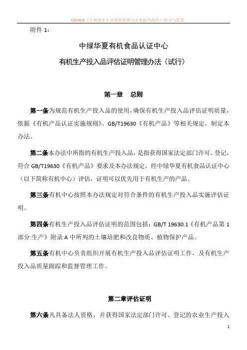 有机生产投入品评估证明管理办法