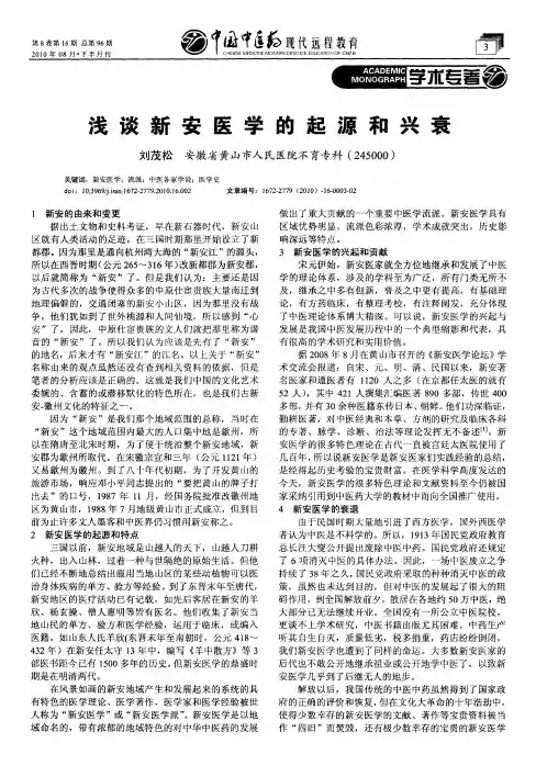浅谈新安医学的起源和兴衰