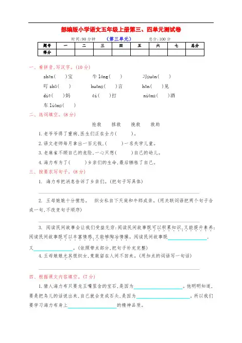 最新部编版五年级语文上册第三、四单元全能测试卷(附答案)