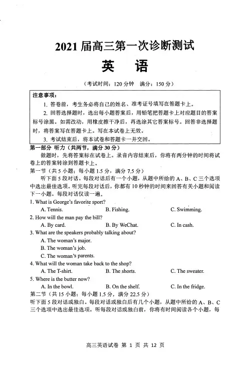 江苏省南通市通州区2021届高三第一次诊断测试英语试卷(PDF版含答案)