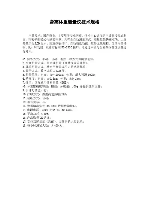 身高体重测量仪技术规格
