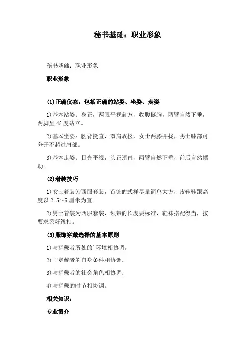 秘书基础：职业形象