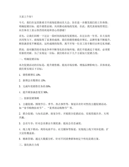 商场促销动员大会发言稿