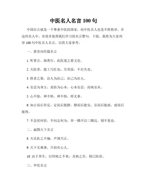 中医名人名言100句