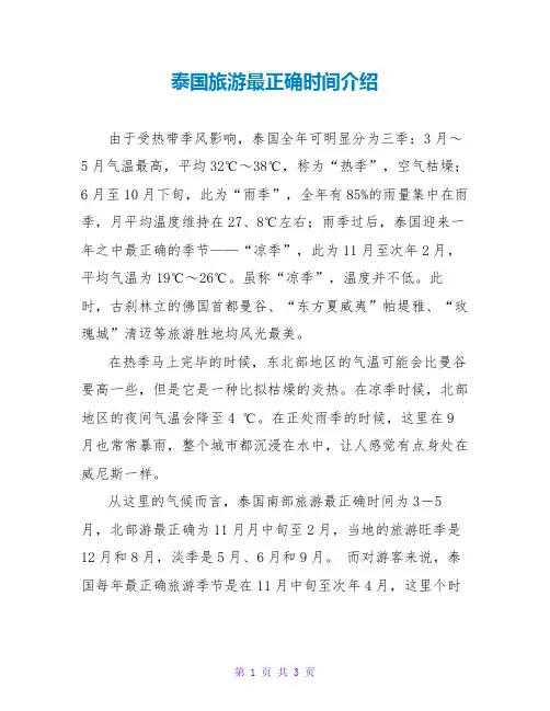 泰国旅游最佳时间介绍