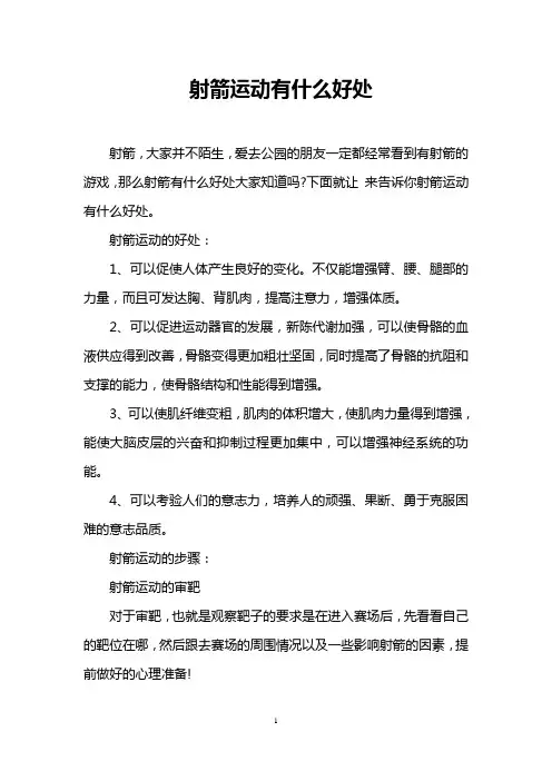 射箭运动有什么好处