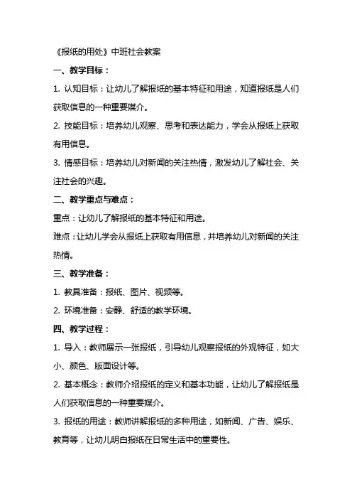 《报纸的用处》中班社会教案
