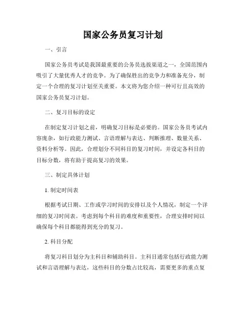 国家公务员复习计划