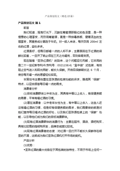 产品策划范文（精选15篇）