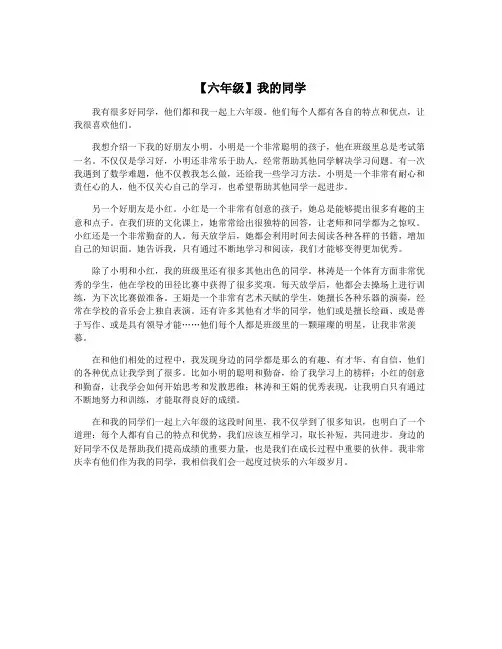 【六年级】我的同学
