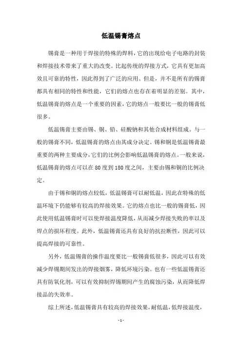 低温锡膏熔点