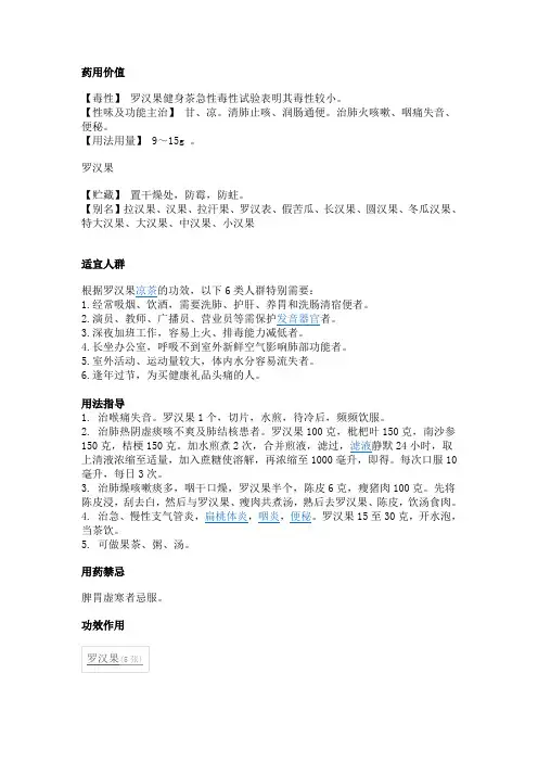 罗汉果