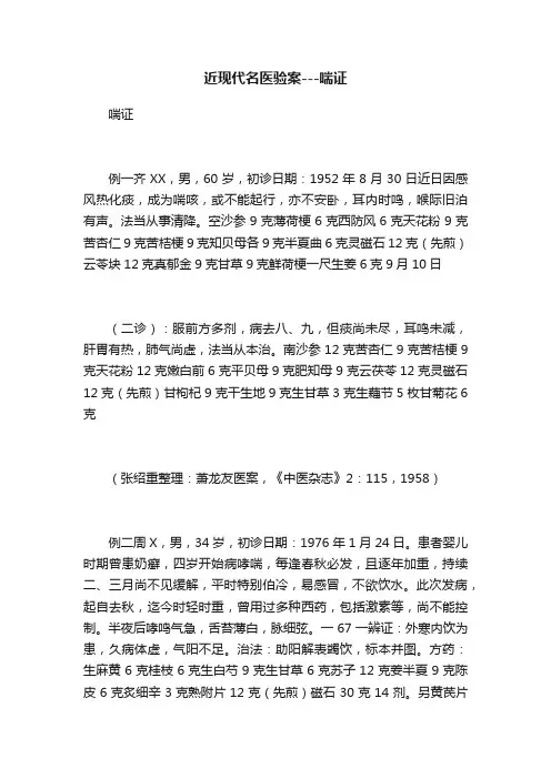 近现代名医验案---喘证