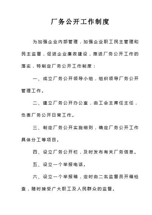 厂务公开工作制度