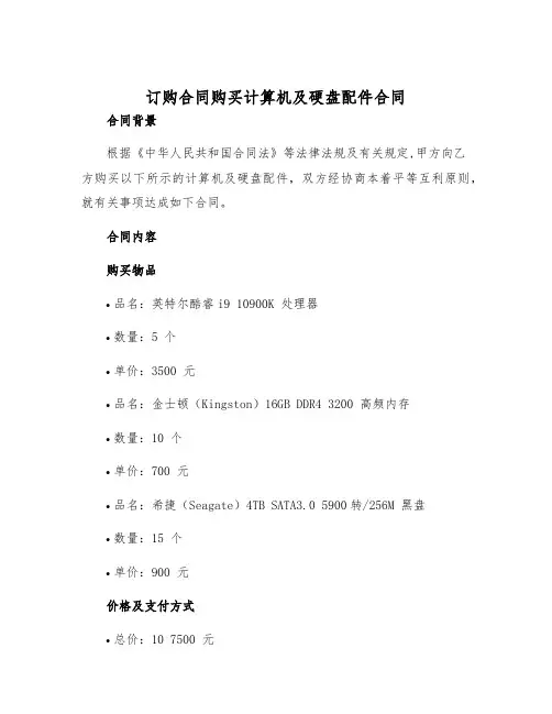 2025年订购合同购买计算机及硬盘配件合同