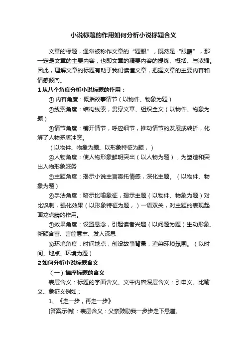 小说标题的作用如何分析小说标题含义