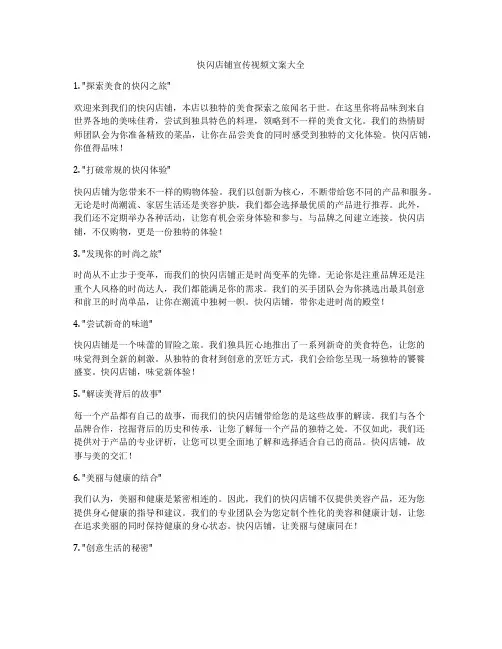 快闪店铺宣传视频文案大全