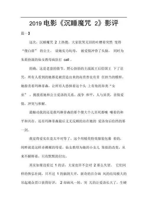 2019电影《沉睡魔咒2》影评