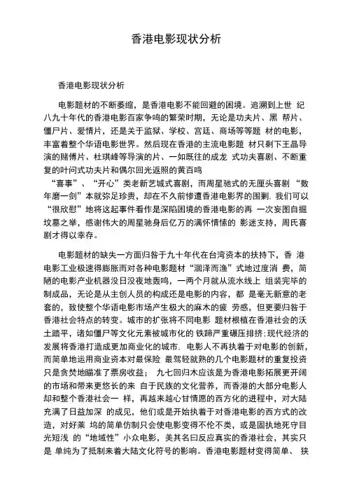 香港电影现状分析