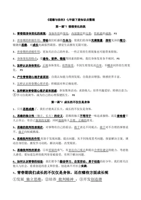 七年级下册  《道法》 知识点整合