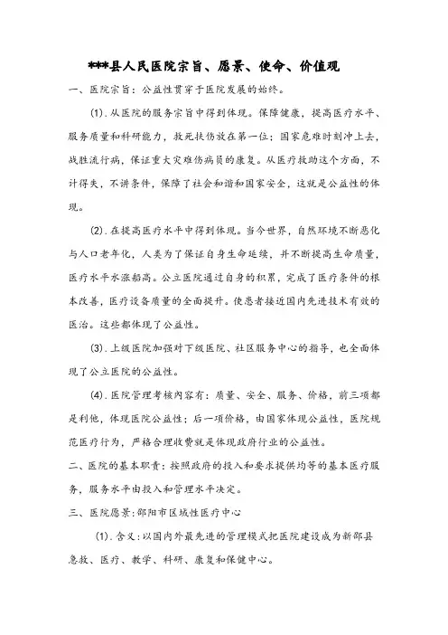 人民医院宗旨、愿景、使命、价值观