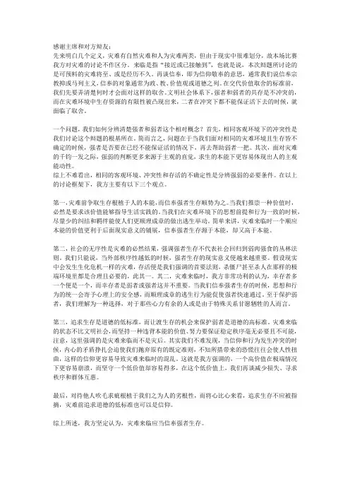 保护弱者一辩稿
