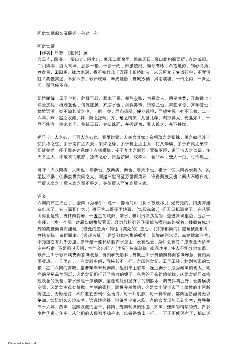 阿房宫赋原文及翻译一句对一句