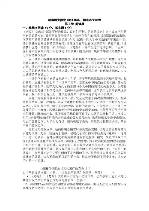 河南师大附中2013届高三期末语文试卷