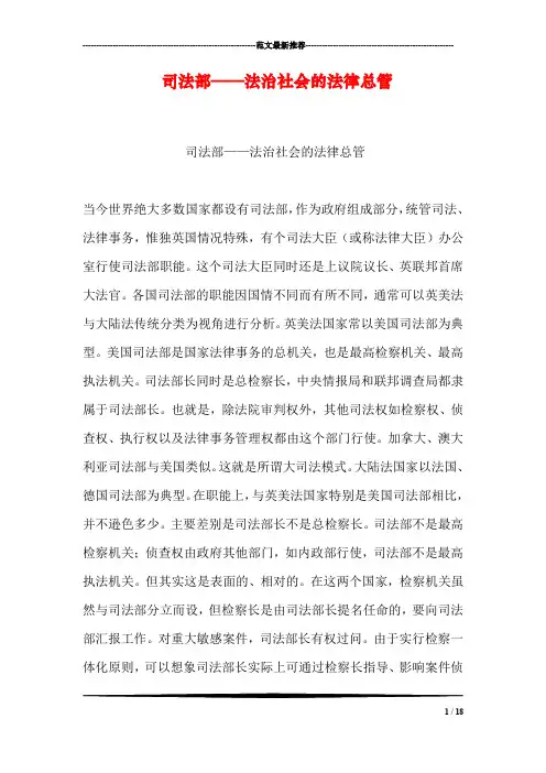 司法部——法治社会的法律总管