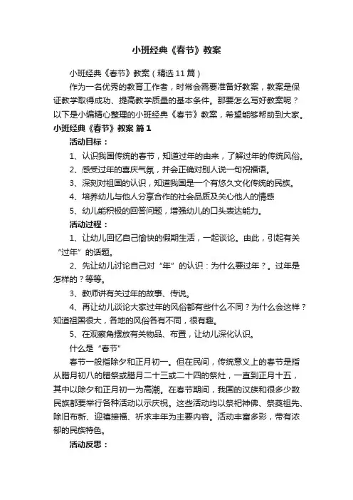 小班经典《春节》教案