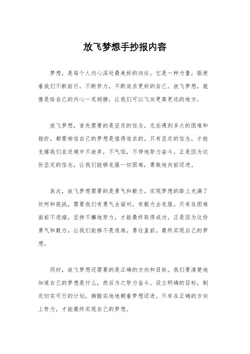 放飞梦想手抄报内容