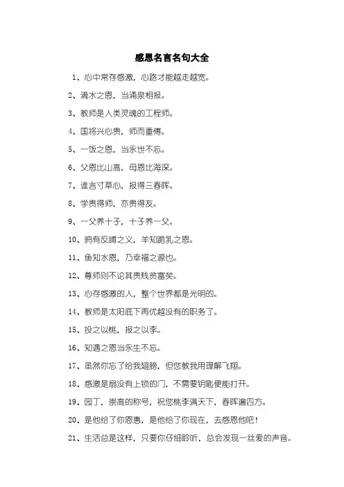 感恩名言名句大全