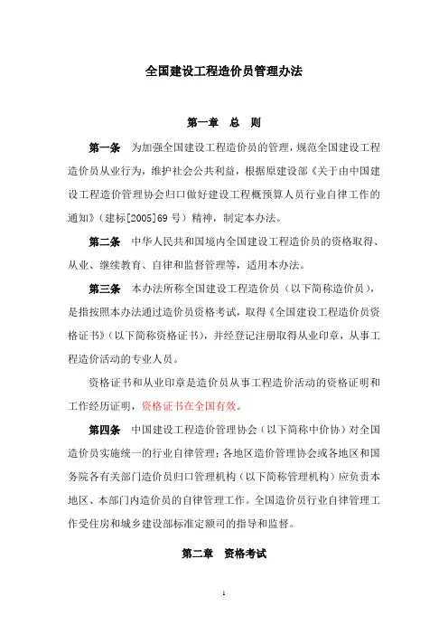 最新《全国建设工程造价员管理办法》
